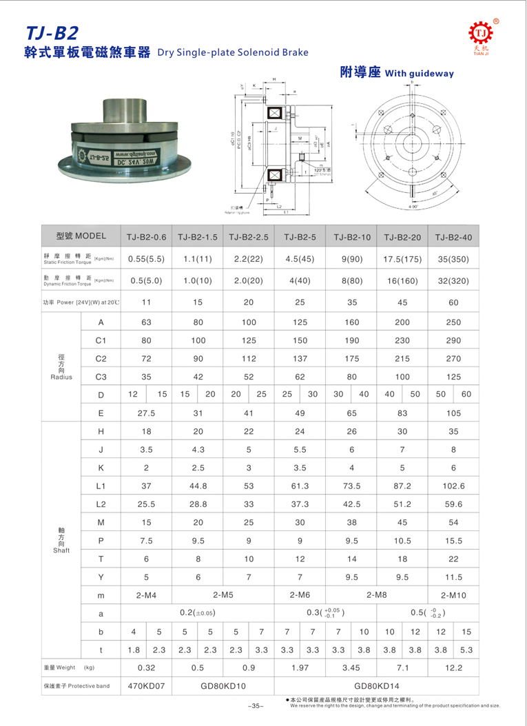 電磁剎車器尺寸參數